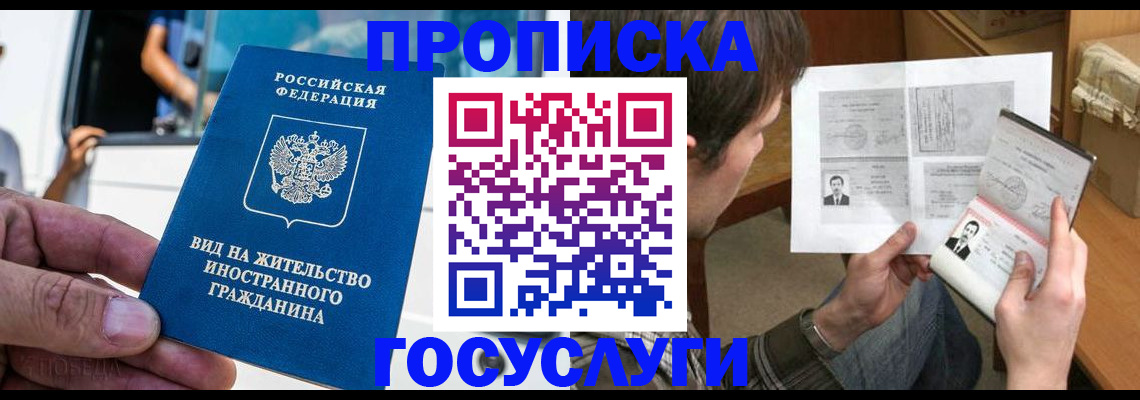 временная прописка в Снежинске