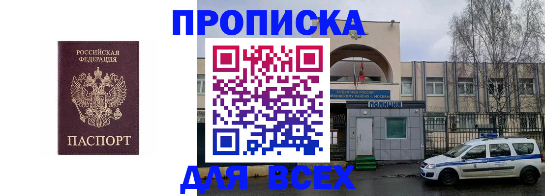 временная прописка в Снежинске