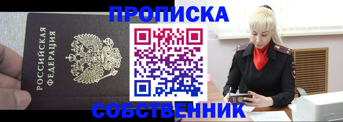 временная регистрация купить в Снежинске