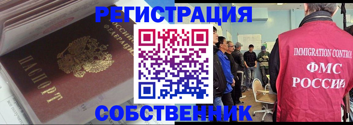 временная регистрация купить в Снежинске